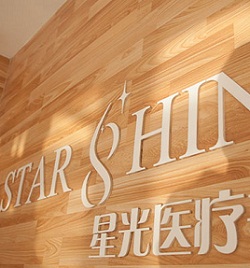 唐山Starstyle星范医疗江南app官方下载苹果版
(卫国路店)