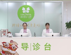 苏州英博口腔门诊部怎么样